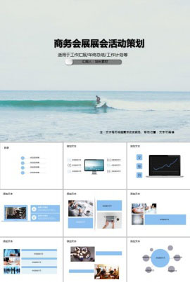 商务会展展会活动策划PPT模板