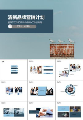 清新品牌营销计划PPT模板