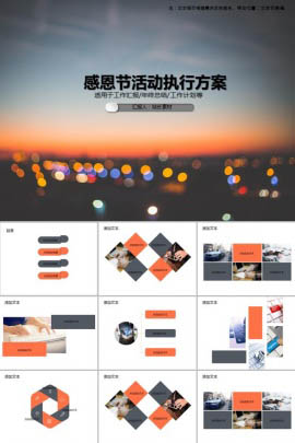 感恩节活动执行方案PPT模板