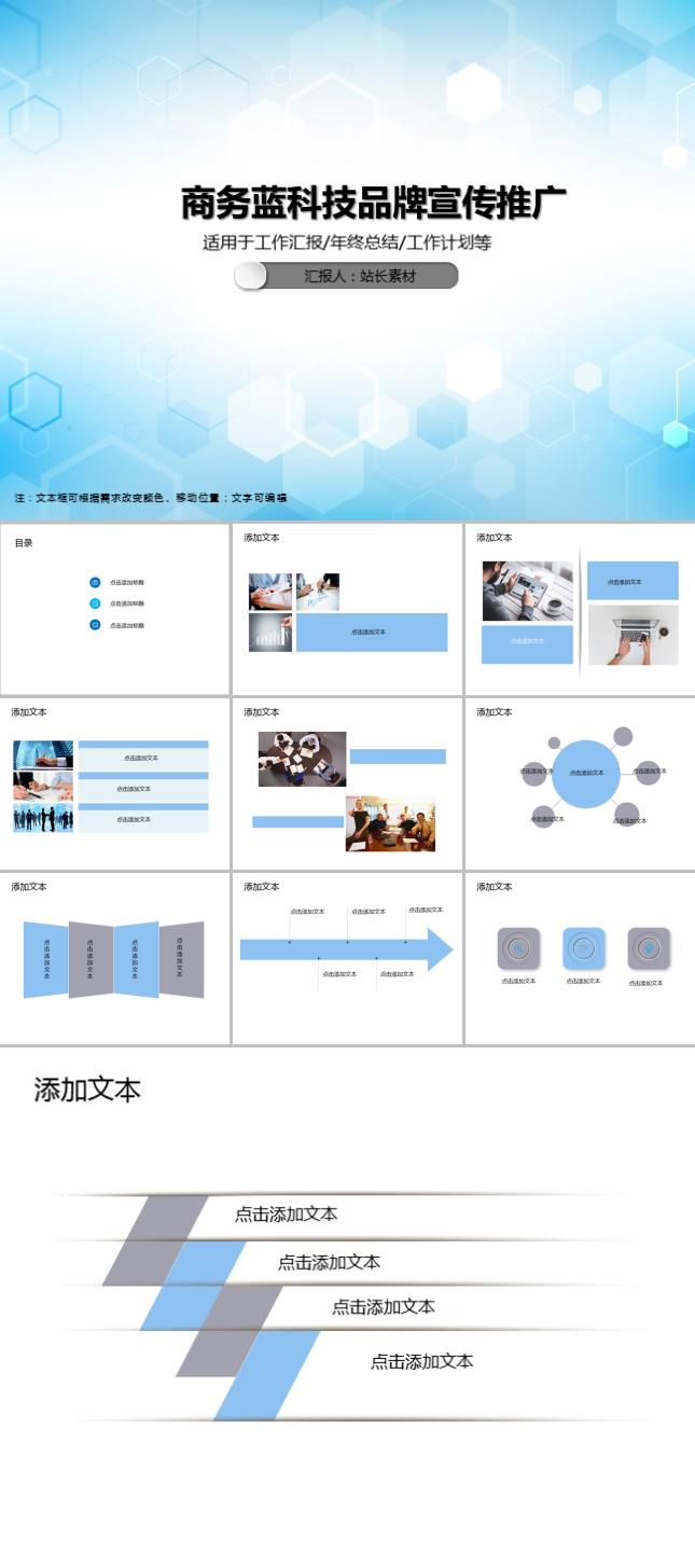 商务蓝科技品牌宣传推广PPT模板