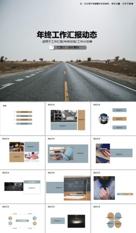 年终工作汇报动态PPT模板