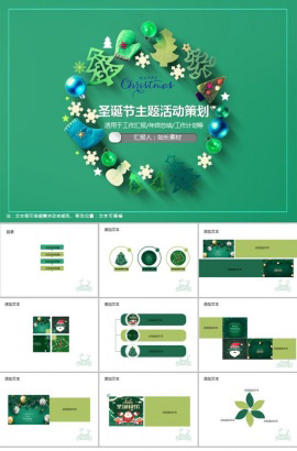 圣诞节主题活动策划PPT模板