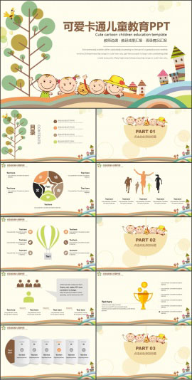 可爱卡通儿童教育PPT模板