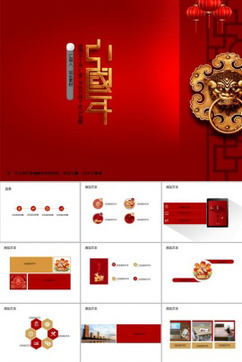 欢乐中国年2020项目发表PPT模板