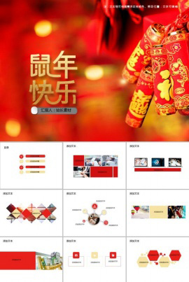 鼠年年度商务工作计划PPT模板