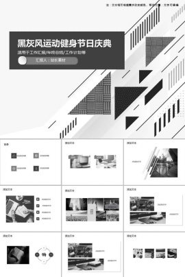 黑灰风运动健身节日庆典PPT模板