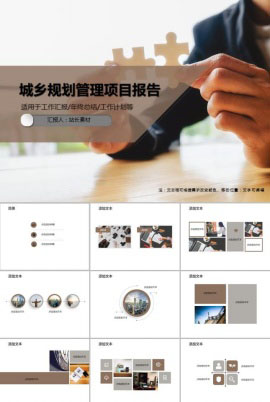 城乡规划管理项目报告PPT模板
