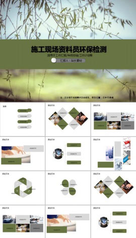 施工现场资料员环保检测PPT模板