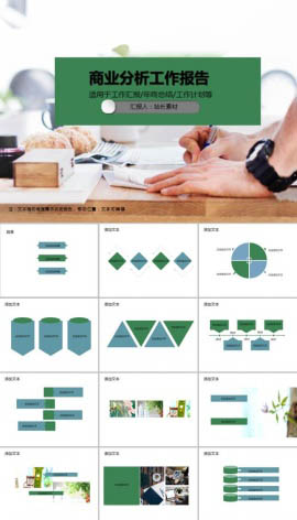 商业分析工作报告PPT模板