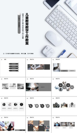 儿童教育教学工作教案PPT模板