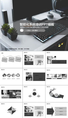 智能化系统培训PPT模板