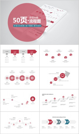 50页流程图PPT模板