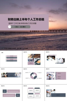 财务出纳上半年个人工作总结PPT模板