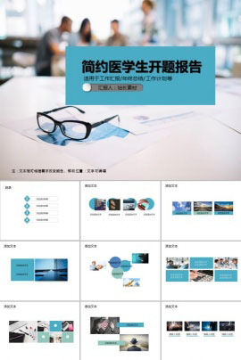 简约医学生开题报告PPT模板