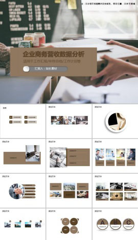 企业商务营收数据分析PPT模板