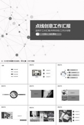 点线创意简约个人工作汇报PPT模板