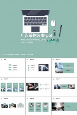 广告策划方案ppt