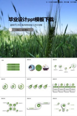 毕业设计ppt模板下载