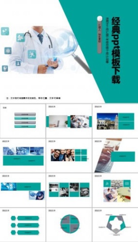 经典ppt模板下载