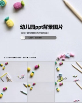 幼儿园ppt背景图片