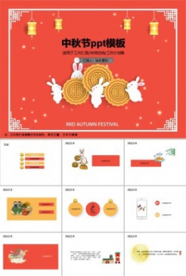 中秋节ppt模板