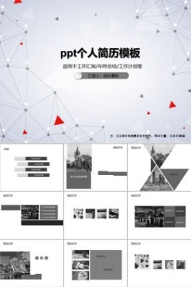 ppt个人简历模板
