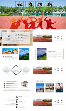 校园学生会社团招新策划PPT模板