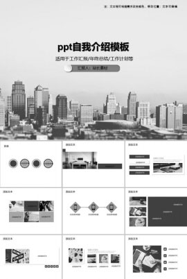 ppt自我介绍模板