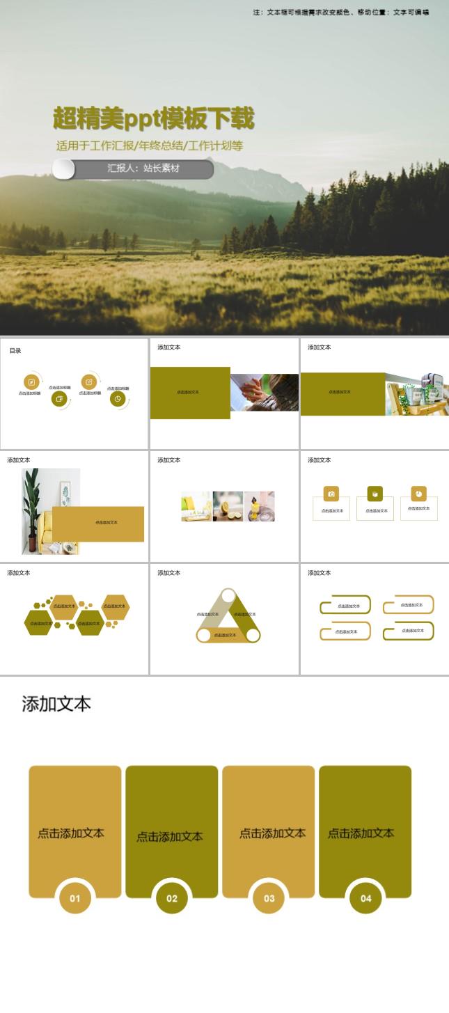 超精美ppt模板下载