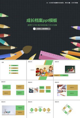 成长档案ppt模板