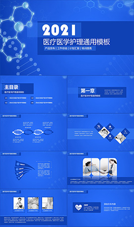 大气医疗医学护理通用PPT模板
