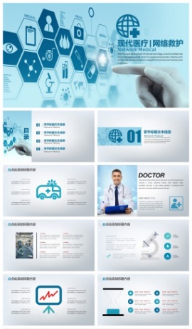 蓝色科技风现代医疗网络救护PPT模板