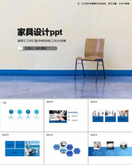 家具设计ppt