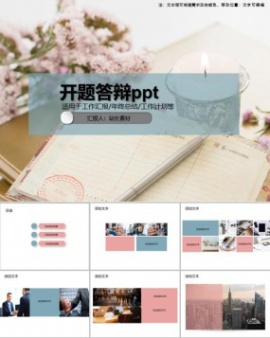 开题答辩ppt