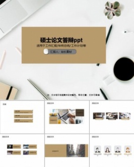 硕士论文答辩ppt