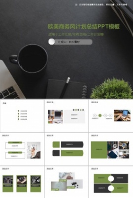 欧美商务风计划总结PPT模板