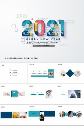 2021新年快乐年初工作计划书PPT模板