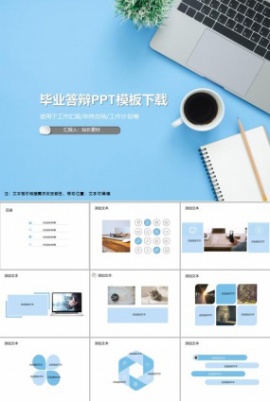 毕业答辩PPT模板下载