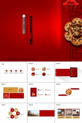 传统文化春节PPT模板
