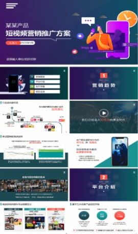 短视频抖音运营产品营销方案ppt模板