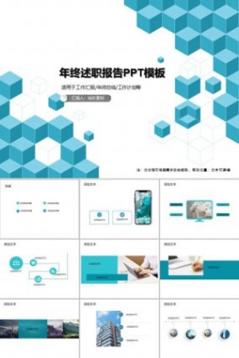 年终述职报告PPT模板