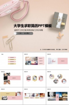 大学生求职简历PPT模板