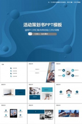 活动策划书PPT模板