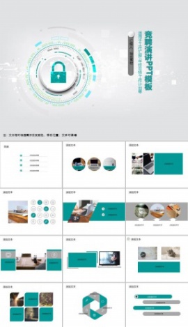 竞聘演讲PPT模板