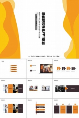 销售培训课件PPT模板