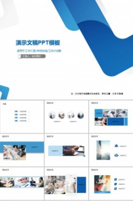 演示文稿PPT模板