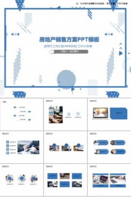 房地产销售方案PPT模板