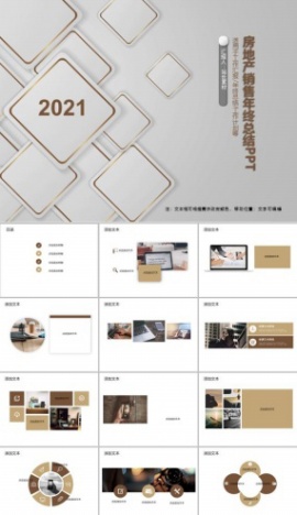 房地产销售年终总结PPT模板