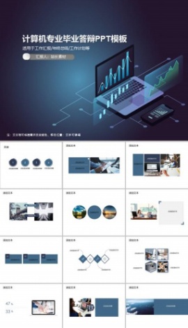 计算机专业毕业答辩PPT模板