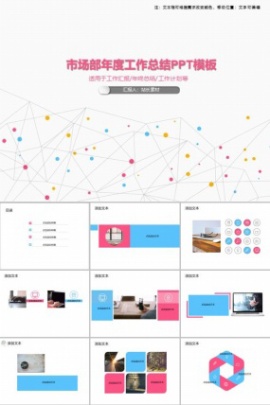 市场部年度工作总结PPT模板